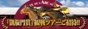 愛し愛されて5周年！ アプリ『ダービーオーナーズクラブ』で5周年記念大感謝祭開催