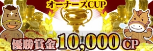 愛し愛されて5周年！ アプリ『ダービーオーナーズクラブ』で5周年記念大感謝祭開催