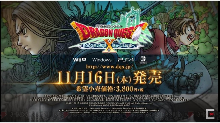 『ドラゴンクエストX　5000年の旅路　遙かなる故郷へ』が11月16日に発売。大魔王ゾーマ挑戦イベントが実装