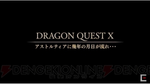 『ドラゴンクエストX　5000年の旅路　遙かなる故郷へ』が11月16日に発売。大魔王ゾーマ挑戦イベントが実装