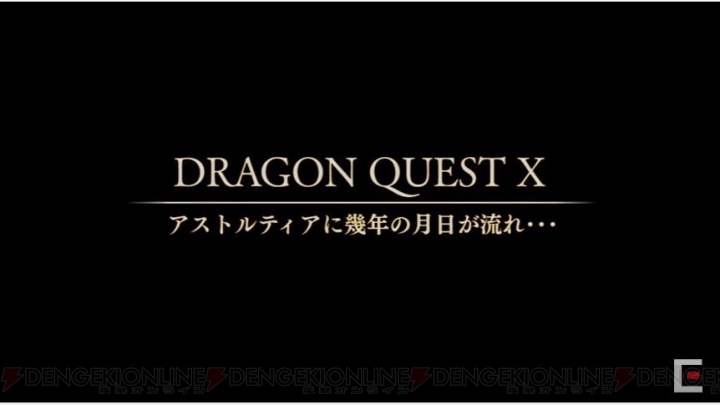 『ドラゴンクエストX　5000年の旅路　遙かなる故郷へ』が11月16日に発売。大魔王ゾーマ挑戦イベントが実装