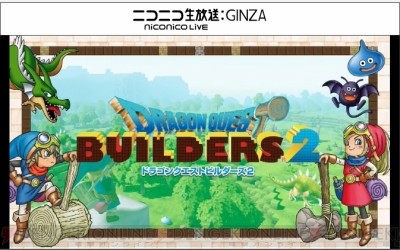 ドラゴンクエストビルダーズ2 がps4 Nintendo Switchで発売決定 開発中のプレイ映像ではマルチプレイの様子も 電撃オンライン