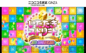 『いただきストリート　ドラゴンクエスト＆ファイナルファンタジー　30th ANNIVERSARY』