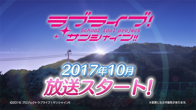 TVアニメ『ラブライブ！サンシャイン!!』第2期は10月より放送開始予定。PV第1弾が公開