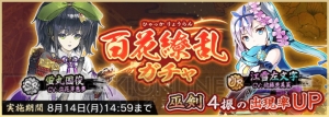 『天華百剣 -斬-』UR刀装などが手に入る新イベントが8月10日15時より開催