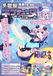 『電撃ネプテューヌVol.3 VIIRスペシャル』が8月24日発売！ 豪華アイテム＆コード付録付きのねぷねぷ増刊