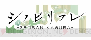 『シノビリフレ』飛鳥（声優：原田ひとみ）のかわいいしぐさにときめいた！ オープニングアニメが公開