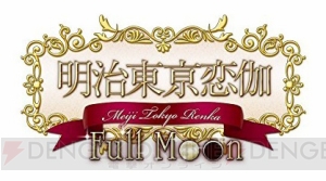 スマホ版『明治東亰恋伽 Full Moon』森鴎外＆菱田春草ルートで明治浪漫を感じる【第1回】