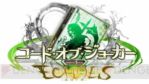 『COJ』の新バージョンが本日より稼働開始。新カードや新JOKERなど新要素が多数追加