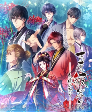 PS Vita『吉原彼岸花 久遠の契り』10月12日発売決定