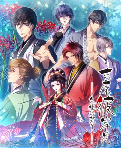 Ps Vita 吉原彼岸花 久遠の契り 10月12日発売決定 Opムービーや特典内容公開 ガルスタオンライン