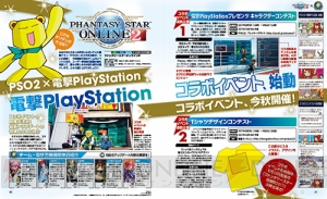 【電撃PS】『PSO2』×電撃PSコラボイベント開催!! その内容を最新アップデート情報と合わせて紹介