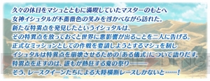 『FGO』ピックアップ召喚に水着ネロ登場。イベントでイシュタル（ライダー）が手に入る