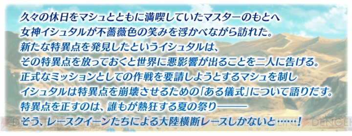 『FGO』ピックアップ召喚に水着ネロ登場。イベントでイシュタル（ライダー）が手に入る