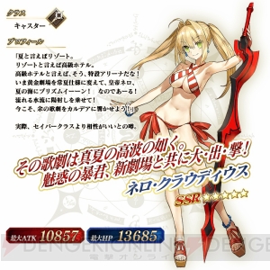 『FGO』ピックアップ召喚に水着ネロ登場。イベントでイシュタル（ライダー）が手に入る