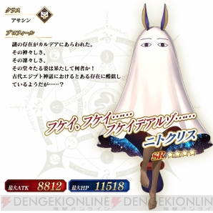 『Fate/Grand Order（フェイト/グランドオーダー）』