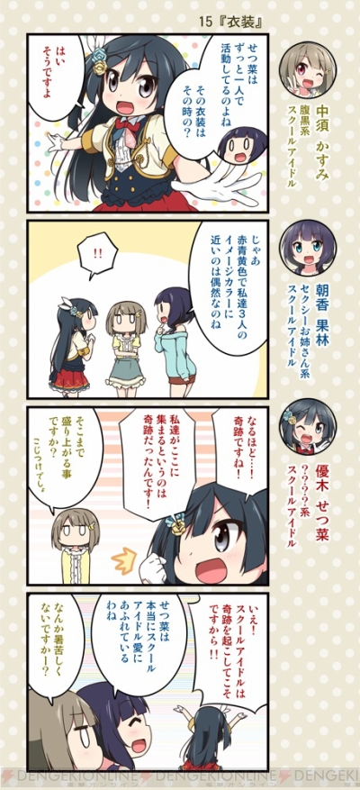 スクスタ4コマ そういえば せつ菜ちゃんの衣装って なの 電撃オンライン