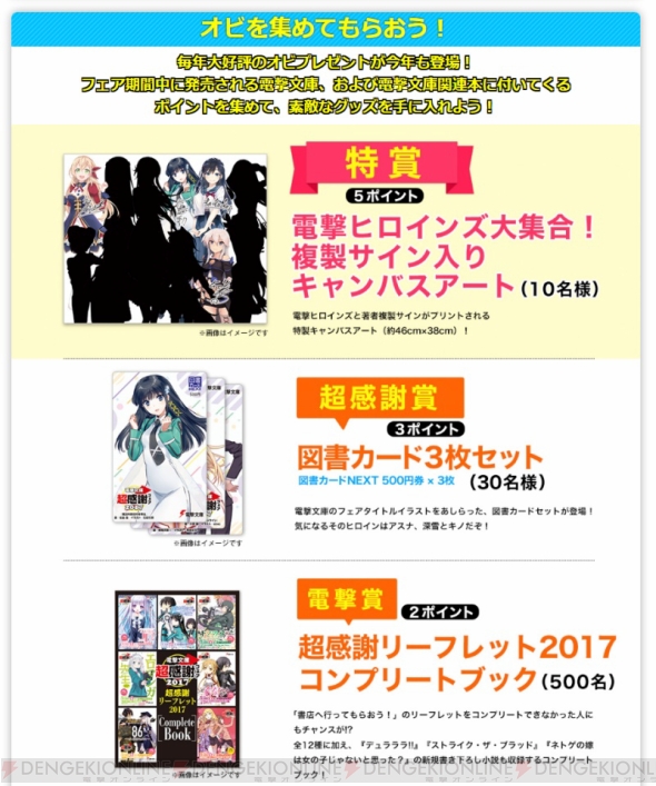 スペシャルな企画が満載!! 読者の皆様への感謝を込めた“電撃文庫 超