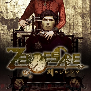 『ZERO ESCAPE』