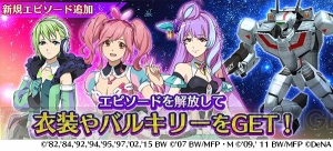 『歌マクロス』美雲やレイナの衣装“シュトラール”を入手できる新規プレートが登場