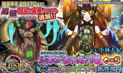 ユバのしるし 星5 シルシちゃん八号 声優 小林大紀 がdc救出クエストに登場 電撃オンライン