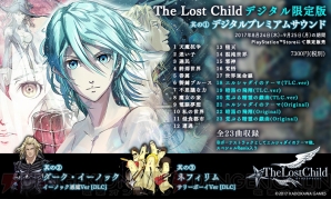 『The Lost Child（ザ・ロストチャイルド）』