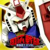 『ガンソク』公式攻略まとめwiki