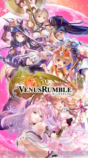 『VenusRumble（ヴィーナスランブル）』