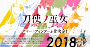 『刀使ノ巫女』衛藤可奈美は本渡楓さん、十条姫和は大西沙織さんが担当。スマホ向けにゲーム化決定