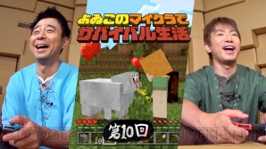 “よゐこのマイクラでサバイバル生活”