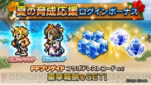 『ファイナルファンタジー レコードキーパー（FFRK）』