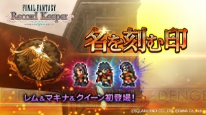 【FFRK情報】クラウドとユウナのドレスレコードが手に入るログインボーナス実施