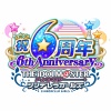 『アイマス シンデレラガールズ』6周年記念イベントが開催決定