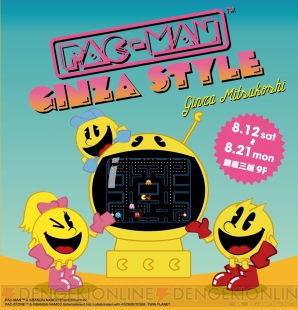 “PAC‐MAN GINZA STYLE”