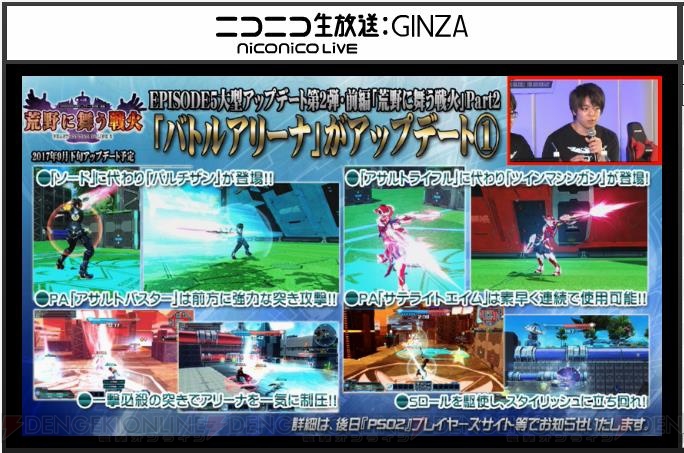 『PSO2』マイキャラのフィギュア化計画始動。超大型巨人スーツや新システム・ダークブラストの情報が公開に