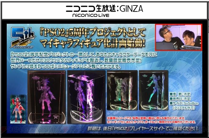 『PSO2』マイキャラのフィギュア化計画始動。超大型巨人スーツや新システム・ダークブラストの情報が公開に