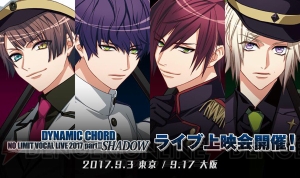 『DYNAMIC CHORD』ライブ上映会開催。東京会場先行申し込みは8月15日まで！