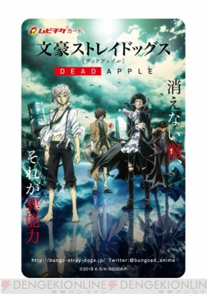 映画『文豪ストレイドッグス』特典付き前売り券発売開始