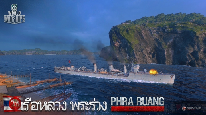 『WoWs』ユニーク艦長Yamamoto Isoroku実装。中国、タイなどの艦艇が登場する複合ツリー・パンアジアが追加