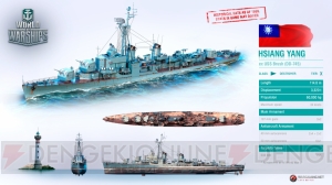 『WoWs』ユニーク艦長Yamamoto Isoroku実装。中国、タイなどの艦艇が登場する複合ツリー・パンアジアが追加