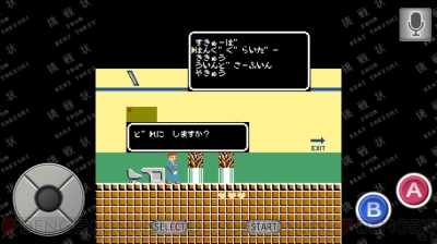 『たけしの挑戦状』