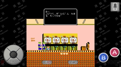 『たけしの挑戦状』