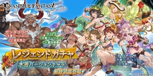 『グラブル』水着SSRディアンサがレジェガチャに登場