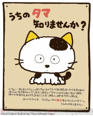 『うちのタマ知りませんか？』がデビュー当時の絵柄でグッズ化