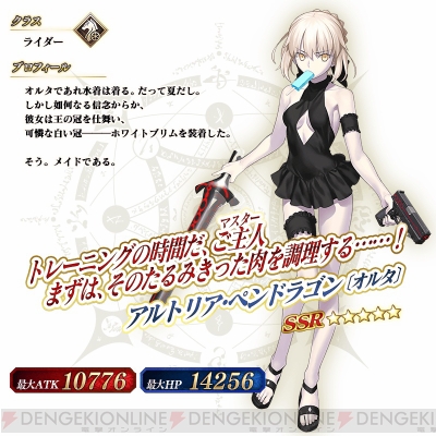 FGO』ピックアップ召喚に水着アルトリア〔オルタ〕、エレナ、源頼光が