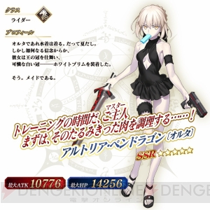 『FGO』ピックアップ召喚に水着アルトリア〔オルタ〕、エレナ、源頼光が登場