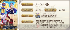 『Fate/Grand Order（フェイト/グランドオーダー）』