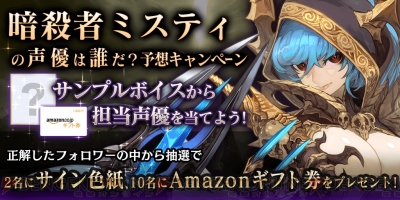 ロストキングダム 事前登録15万人突破 ミスティの声優予想キャンペーンが開催中 電撃オンライン