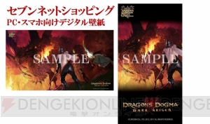 『ドラゴンズドグマ：ダークアリズン』ストーリー導入部分が描かれた水野良氏による書き下ろし小説が公開