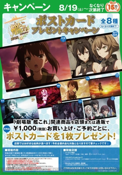 劇場版 艦これ』BD＆DVD発売を記念した展覧会が開催。ポストカードが